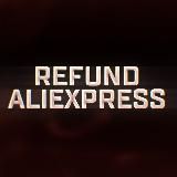 Бесплатный AliExpress — возврат денег [REFUND]