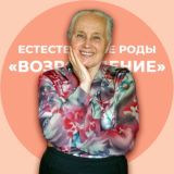 ЕСТЕСТВЕННЫЕ РОДЫ «ВОЗРОЖДЕНИЕ»