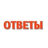 Ответы ВПР ОГЭ ЕГЭ