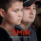 Омир | Өмір | Сериал