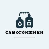 Самогонщики
