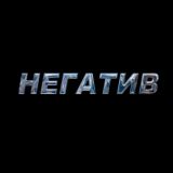 Негатив 🖤 магазин одежды в Находке