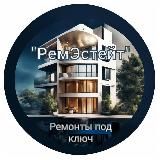 РемЭстейт: Ваш Ремонтный Гид / Екатеринбург