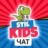 Stilkids / Детская одежда Улан-Удэ Chat