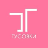 Чат Бурковские Тусовки 🍡🔥💃🦹г. Королëв