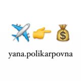 Яна | Работа & Путешествия за границей ✈️