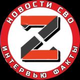 СВО: новости, интервью, факты