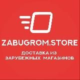 ZaBugrom - покупка товаров за рубежом