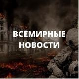 ВСЕМИРНЫЕ НОВОСТИ | ВОЙНА 📰