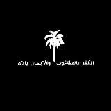 ملة إبراهيم