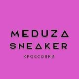 Meduza Sneaker | Кроссовки