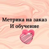 Метрика