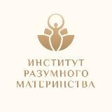 Институт Разумного Материнства РАМА