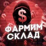 Фармим Склад
