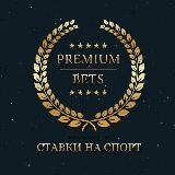 PREMIUM BETS | Ставки на спорт