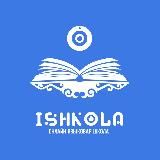 Ишкола.инг