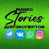 Видео stories для экспертов Instagram Telegram ВК