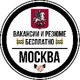 Работа Москва