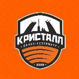 ЖПФК «Кристалл»