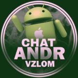 Чат канала - AndrVzlom😎✌️