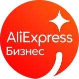 AliExpress Бизнес (чат)