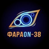 ФАРАON-38
