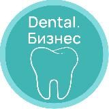 1С:Dental.Бизнес