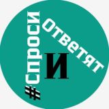 СПРОСИ И ОТВЕТЯТ | Психология | Отношения | Духовность