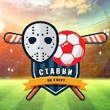 Ставки на спорт