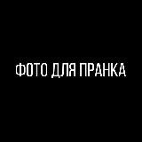 Обои | Фото для пранков | фото для пранка 🖤