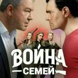 Война семей | Колледж