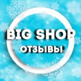 BIG SHOP｜Подписки для ТМ и Отзывы наших довольных клиентов!!!!