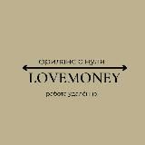 LOVEMONEY/ГОТОВЫЕ ПОСТЫ