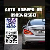 Авто номера 05