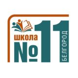 Родительский чат школы №11 г. Белгорода (Белгородская область, ОО)