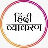 UPPCS , RO/ARO, UPP, ,UPSSSC , SSC GD हिंदी 2024 - 25
