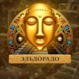 Казино Эльдорадо | Casino Eldorado