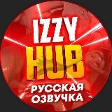 IzzyHub RU