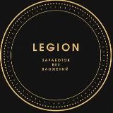 Legion