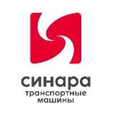 Синара-Транспортные Машины