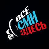 📢 Все СМИ здесь!