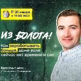 Канал Движа «Из болота»