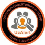 Поисковый отряд " UzAlert "