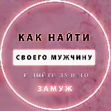 ♦️Женский коуч | Типолог Марина Бондарь | Как встретить своего мужчину | Психотипы