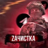 ZАЧИСТКА UA