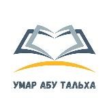 Умар Абу Тальха