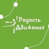 РАДОСТЬ ДВИЖЕНИЯ💚 РАДОСТНЫЕ НОВОСТИ