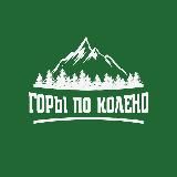 ТУРЫ В ГОРЫ | ДОМБАЙ | ЭЛЬБРУС | ЧЕГЕМ | АРХЫЗ ⛰️ Горы по колено