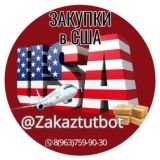 Чат закупки США/ вопросы