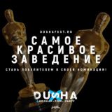 Премия «Самое красивое заведение 2021»